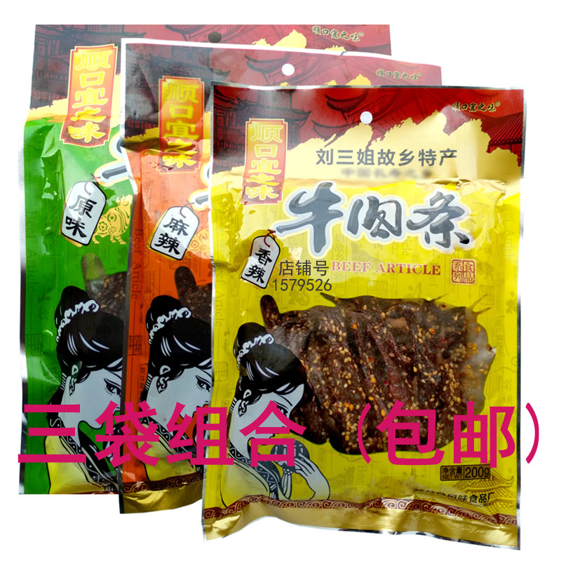 顺口宜之味牛肉条 200g*3袋广西宜州特产刘三姐故乡牛肉干包邮