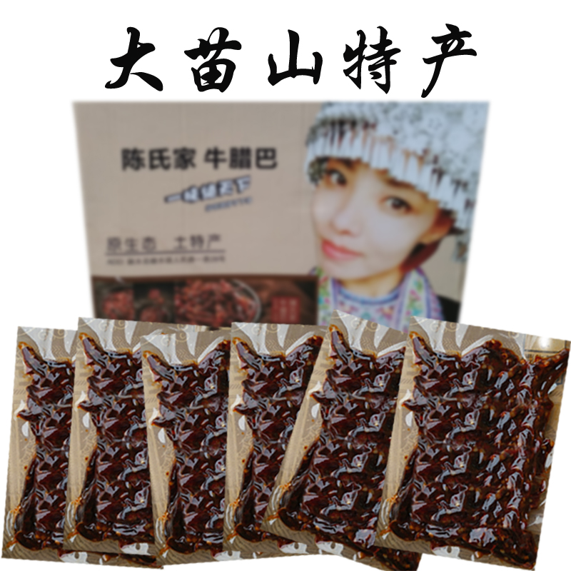 广西柳州融水特产陈氏家牛腊巴