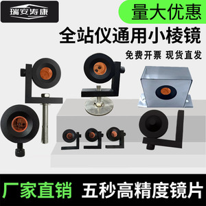 L型直角小棱镜全站仪90度徕卡测量棱镜隧道地铁基坑监测悬挂棱镜