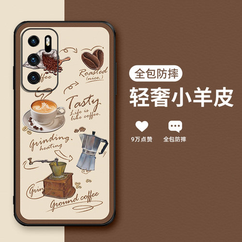 咖啡适用华为p40/p50pro/p30壳