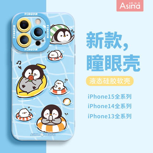 天使眼硅胶软壳/个性防摔全包