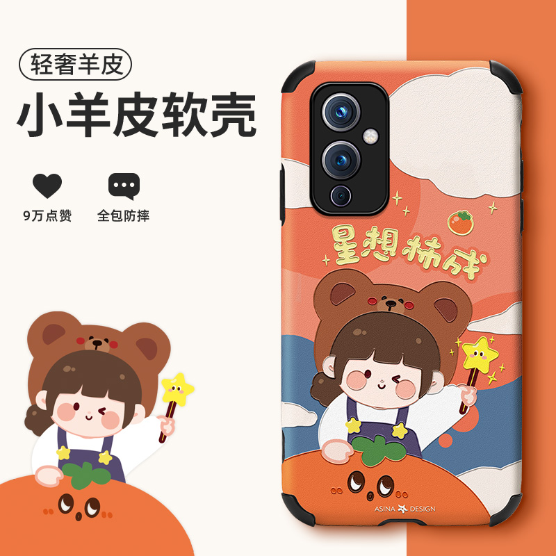 星想柿成一加9手机壳限量版一加9pro手机套女款小羊皮软oneplus9全包防摔女生高端可爱1+9 por个性创意新款 3C数码配件 手机保护套/壳 原图主图