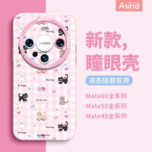 天使眼硅胶软壳/个性防摔全包