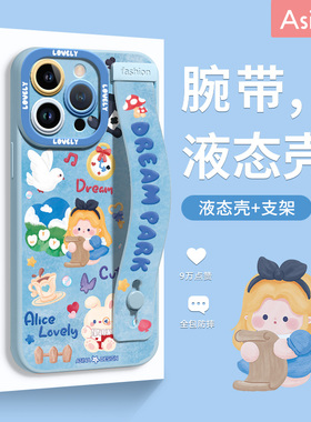 奇幻海洋适用苹果16promax手机壳新款iPhone15pro女款全包腕带支架14液态硅胶超薄ip13可爱防摔12闺蜜xr软套