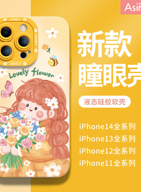 捧花小天使适用苹果13手机壳新款iPhone14pro女款全包12promax液态硅胶ip11可爱x防摔xs创意女孩xr网红保护套