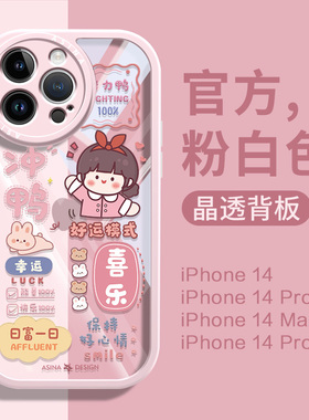 加油女孩适用苹果14Promax手机壳新款13透明iPhone14Pro可爱喜乐全包iP12卡通11硅胶14plus网红女款防摔套