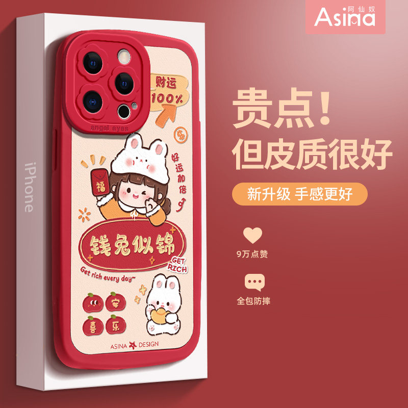 好运降临适用苹果14手机壳兔年iPhone13pro新款硅胶iP14promax可爱女款iP12/11红色本命年xs全包7/8plus防摔,3C数码配件,手机保护套/壳,淘宝优惠券,粉丝福利购,淘宝优惠卷