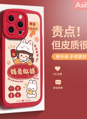 好运降临适用苹果14手机壳兔年iPhone13pro新款硅胶iP14promax可爱女款iP12/11红色本命年xs全包7/8plus防摔