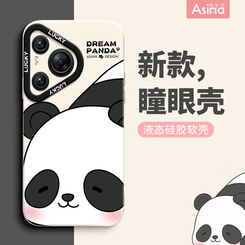 天使眼硅胶软壳/个性防摔全包