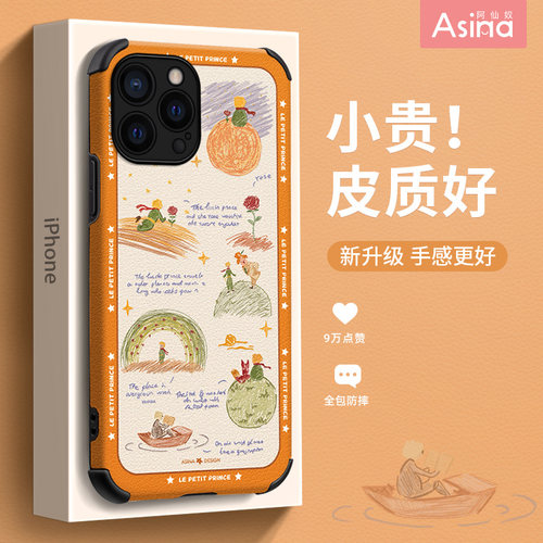 王子与星球适用苹果系列手机壳