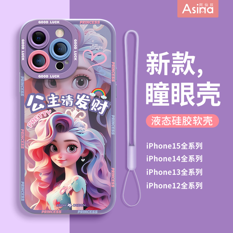 公主发财适用苹果全系列硅胶壳