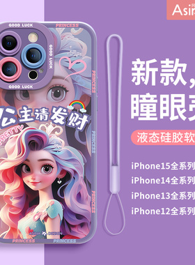 公主请发财适用苹果15Promax手机壳14液态硅胶iPhone15保护套镜头全包ip13防摔14Pro女xs网红12紫色新款plus