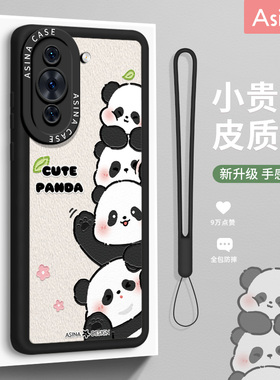 卖萌熊猫适用华为Nova10手机壳新款11仿皮质nova9Pro保护套8可爱7se女款网红2023全包防摔好看nowa卡通创意