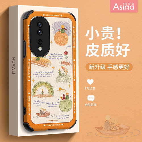王子与星球适用荣耀80-30全系列