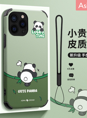 竹子熊猫适用苹果17promax手机壳14仿皮超薄iPhone16保护套13网红plus全包防摔12pm女款ip14pro新款15/xs高级