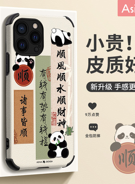 熊猫字帖适用苹果14手机壳13硅胶iPhone14promax新款男iP12pro全包简约硅胶x文字11高级感7/8plus防摔xsmax套