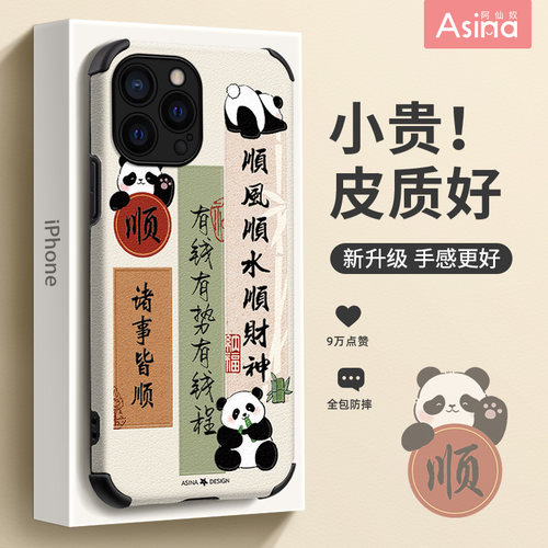 熊猫字帖适用苹果14-x新款