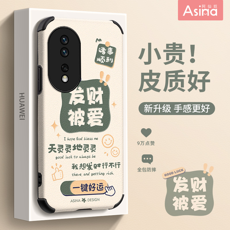 发财被爱适用荣耀80全系列壳创意