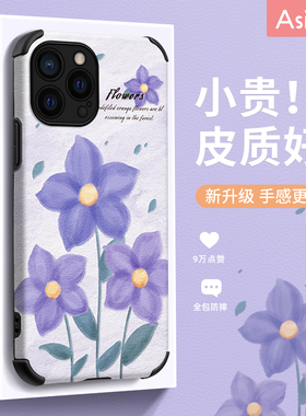 水彩紫色花适用iPhone14pro手机壳苹果13的可爱文艺iP12pm超薄11promax高级全包套x新款xr小清新xsmax防摔女