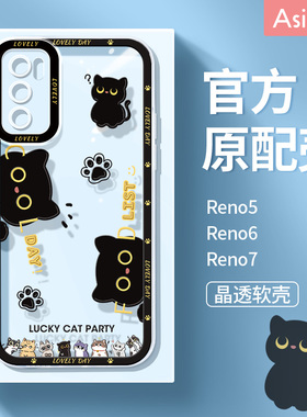 黑猫派对适用opporeno8手机壳新款reno7pro透明高级感全包reno6pro+防摔可爱reno5女款Reno9卡通软硅胶4se网