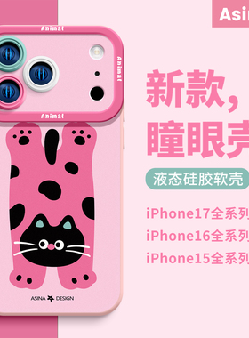 趴趴可爱猫咪适用iPhone17Promax手机壳新款苹果15Pro液态硅胶ip16保护套12超薄软镜头全包14pm网红13防摔