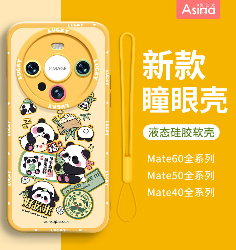 好运熊猫适用华为mate全系列软壳