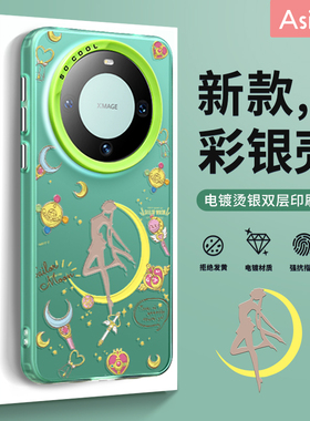 美少女变身适用华为Mate60pro手机壳新款mate70pro保护套mt50爆款全包60pro+防摔mete40可爱新款创意网红个性