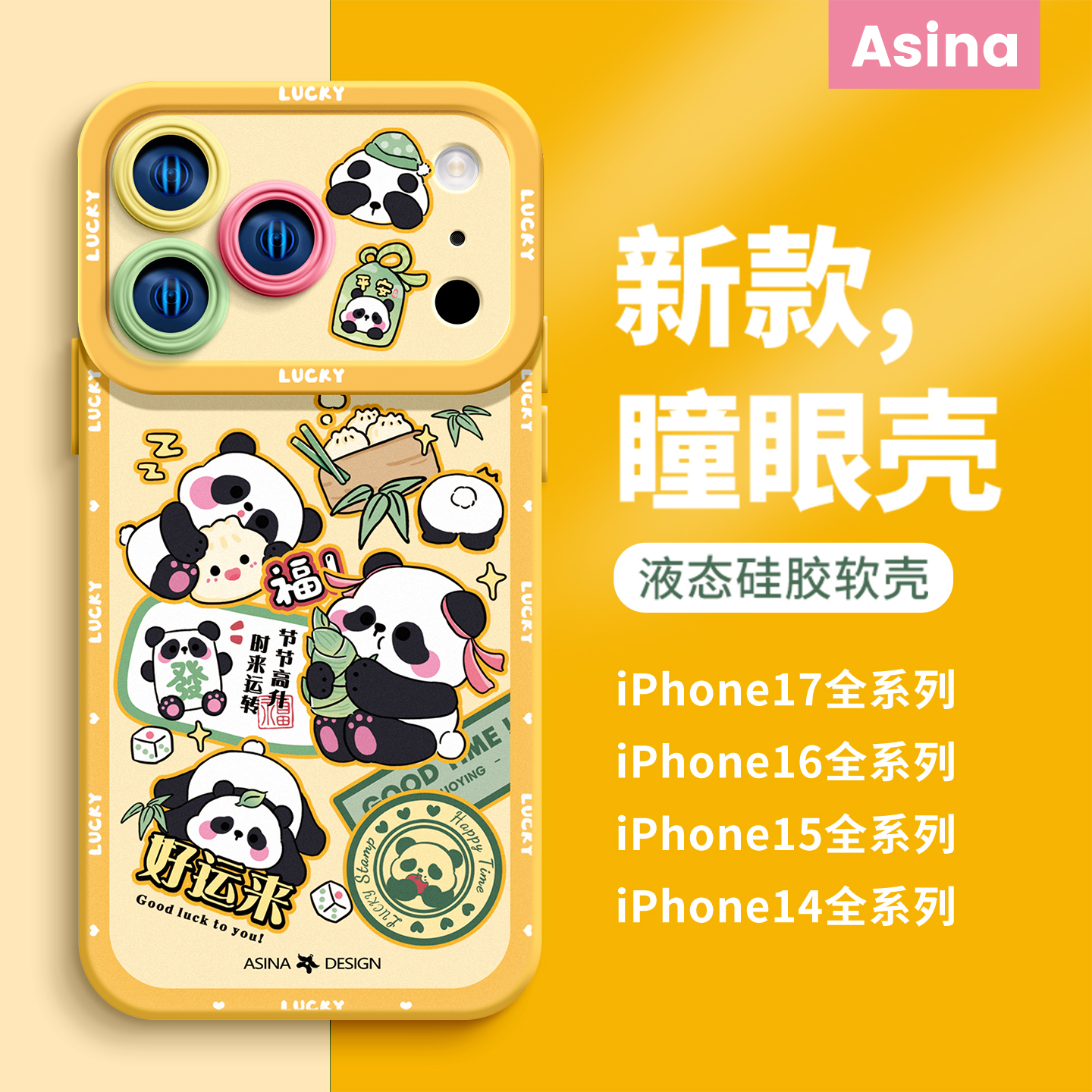 好运熊猫适用苹果15-x系列软壳