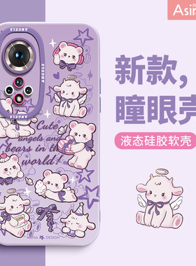 紫色小熊小羊适用荣耀100手机壳80液态硅胶荣耀90pro软套60se网红创意可爱70全包防摔50新款超薄卡通pro+女30
