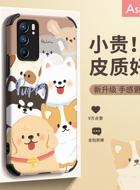 狗狗家族适用opporen6手机壳新款reno7pro仿皮高档网红reno8全包超薄9pro+防摔可爱reno5创意4se女款硅胶保护