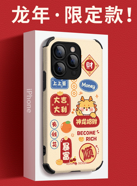 福气小青龙适用苹果17Pro手机壳仿皮iPhone15Promax保护套13网红2026高级新年plus软全包防摔12pm女ip14新款