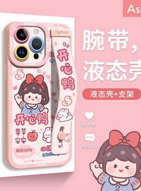 开心鸭公主适用苹果15promax手机壳新款iPhone14pro女款全包腕带支架15液态硅胶ip13可爱防摔12闺蜜xr软套