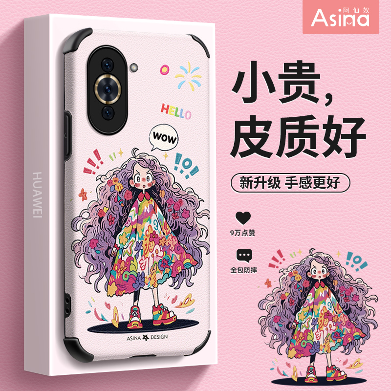 卷发女孩适用华为nova11手机壳新款10小羊皮nova9Pro保护套8可爱硅胶7se女款网红软全包防摔小众nowa创意闺蜜