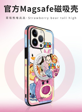 堆叠草莓熊适用苹果15promax手机壳新款iPhone15pro网红磁吸支架ip14全包13防摔12高级感plus创意可爱Ultra套