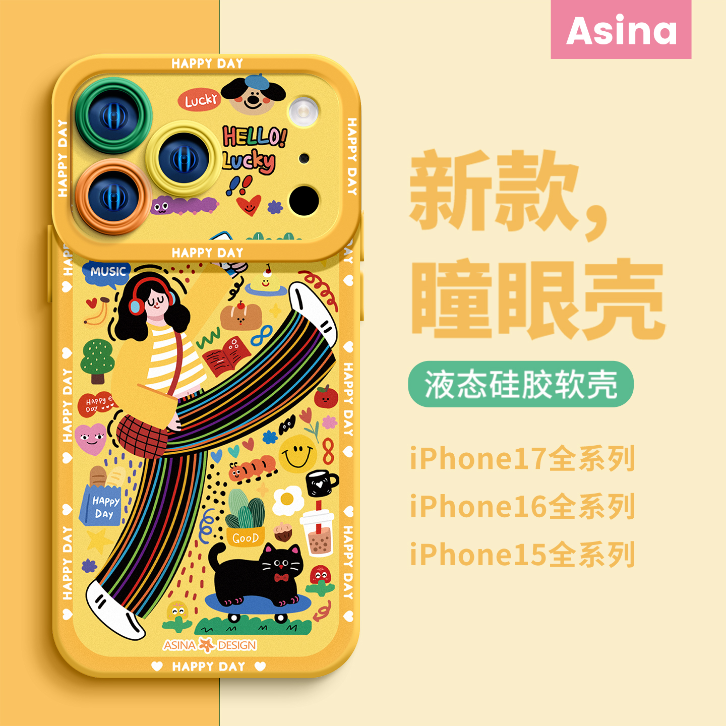 天使眼硅胶软壳/个性防摔全包