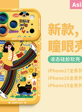 夏日旅行记适用iPhone16Promax手机壳新款苹果17Pro液态硅胶ip15保护套12可爱13软超薄全包高级感14pm女防摔
