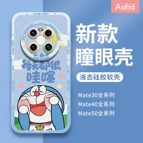 魔法叮当猫适用华为mate系列软壳