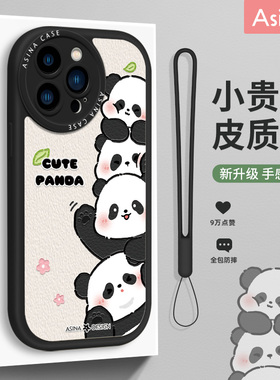 卖萌熊猫适用苹果15Pro手机壳13仿皮iPhone14Promax保护套12网红可爱15plus软全包防摔11pm女款ip13新款好看