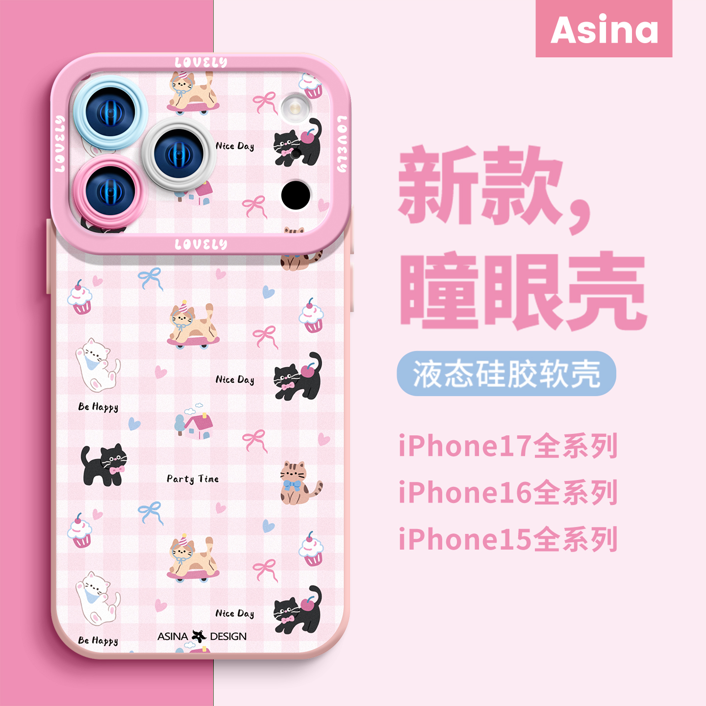 天使眼硅胶软壳/个性防摔全包