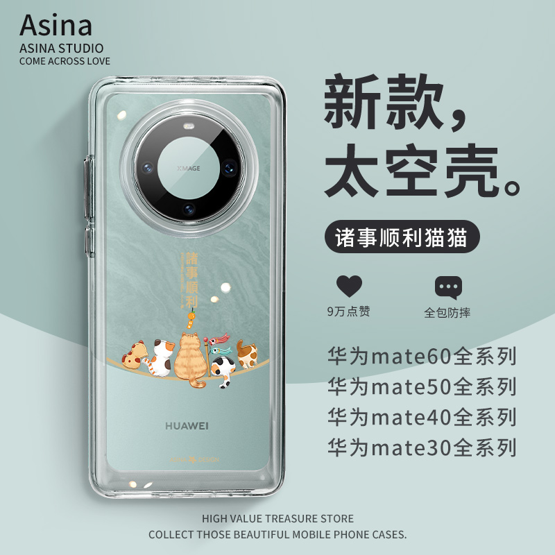 诸事顺利适用华为mate系列手机壳