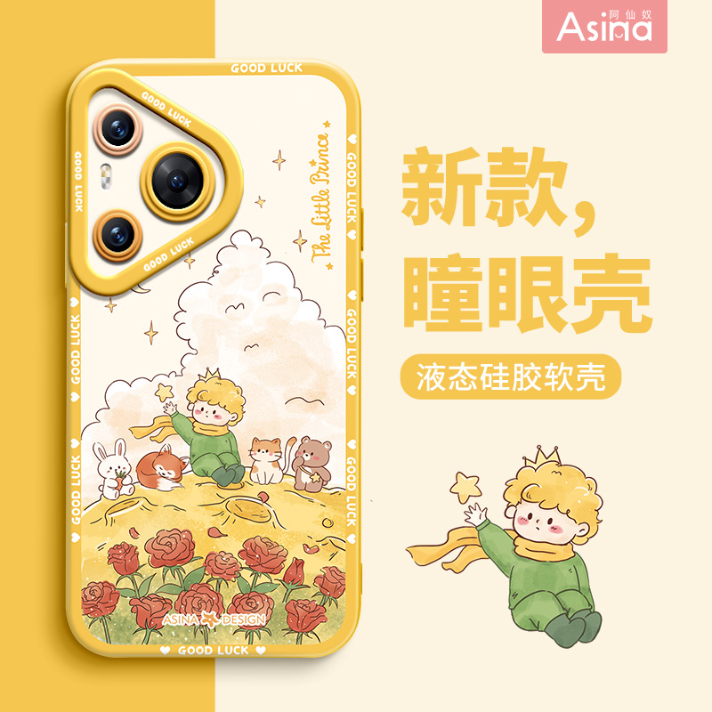 天使眼硅胶软壳/个性防摔全包