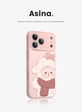 暖冬绵羊适用苹果秒变17promax手机壳iphone16新款保护套14高级感Ao6液态硅胶可爱15pro全包镜头女13大视窗