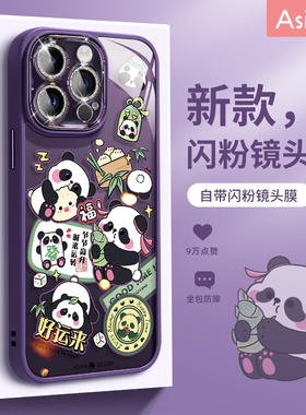 好运熊猫适用苹果15promax手机壳14自带镜头膜iPhone15新款14pro十五可爱iP12pm全包13女防摔网红高级感套