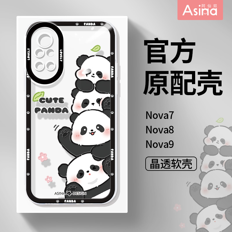 熊猫堆高高华为nova10-5全系列壳