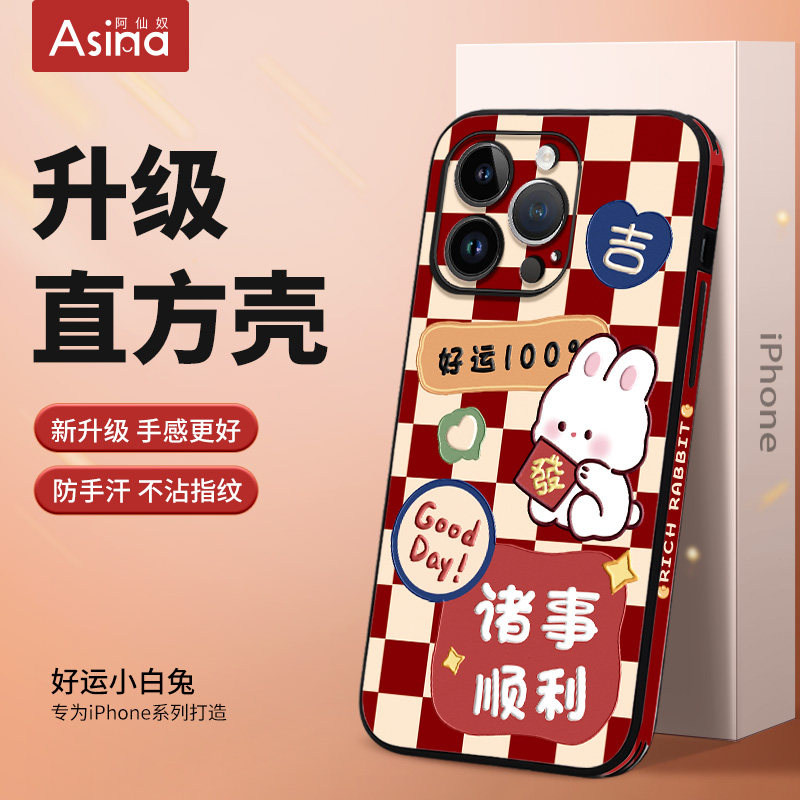 幸运小白兔适用iPhone14promax手机壳新年苹果13高级感兔年ip12pro女款红色本命年可爱iP11新款超薄全包防摔p