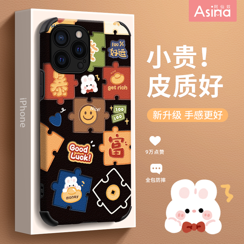 拼图小兔苹果14-x全系列防摔