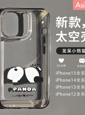 发呆小熊猫适用于iPhone15promax手机壳新款苹果14pro保护套透明高级感ip15pro女12防摔太空壳13全包plus防摔