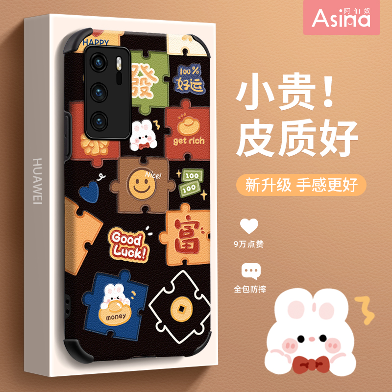 拼图小兔适用华为p40/p50系列