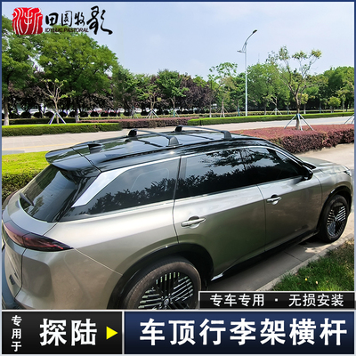 美诗佳探陆专用铝合金行李架横杆