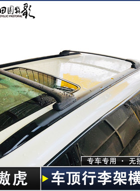 美诗佳傲虎专用铝合金车顶行李架